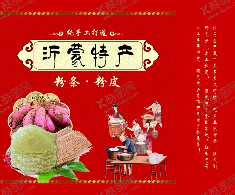 编号：70159701270507091327【酷图网】源文件下载-沂蒙特产粉皮手提袋