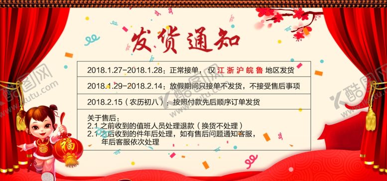 编号：61506409241144577157【酷图网】源文件下载-春节海报