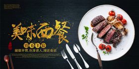 西餐海报牛排特色美食