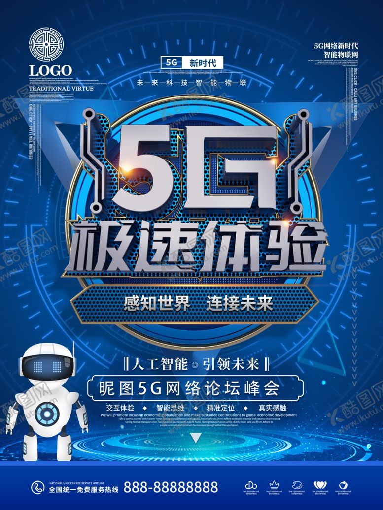 编号：23896210100348006361【酷图网】源文件下载-5G海报