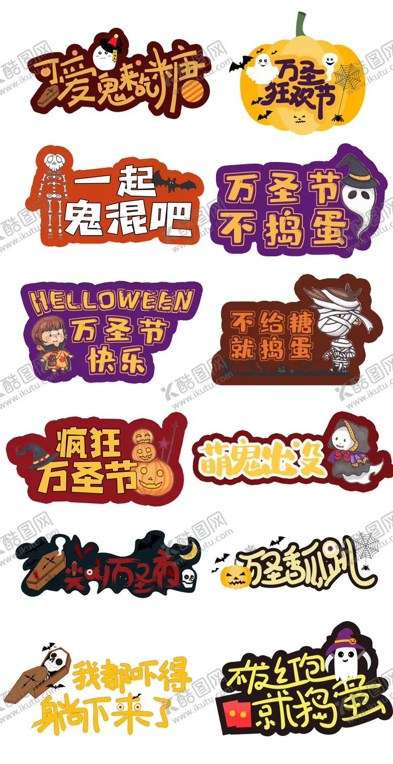 编号：32091912050024146332【酷图网】源文件下载-万圣节异形系列手举牌拍照道具