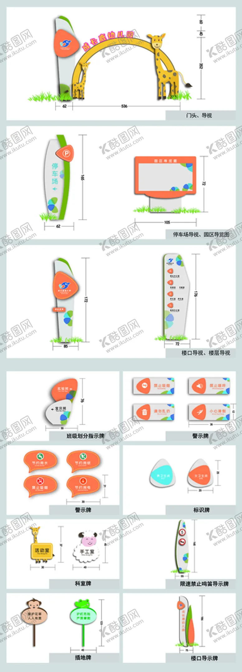 编号：53294609141210180653【酷图网】源文件下载-幼儿园导视系统