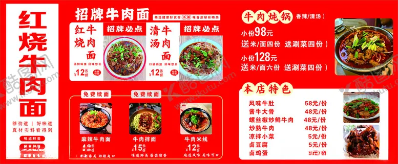编号：65134402240355118207【酷图网】源文件下载-红手牛肉面
