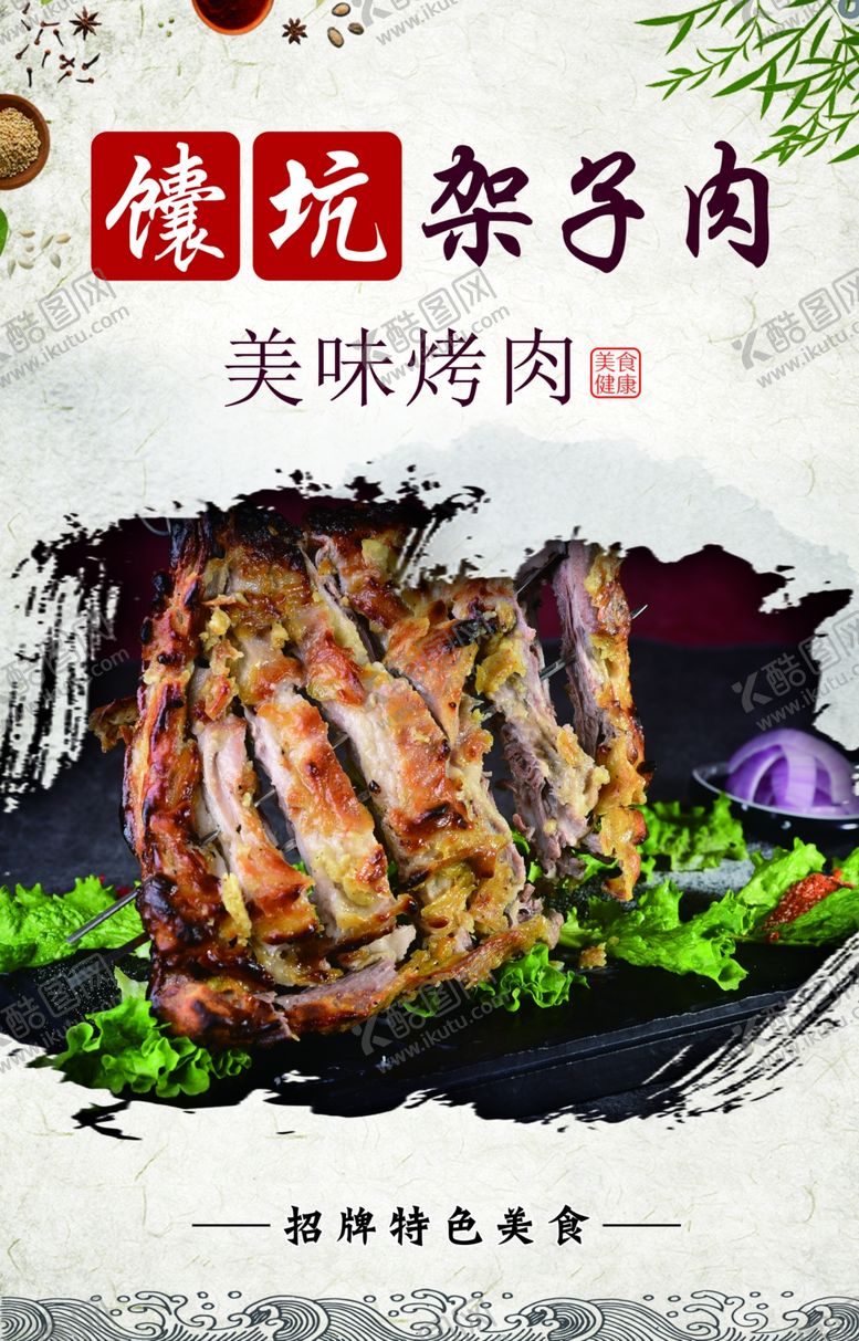 编号：20567205070124562351【酷图网】源文件下载-羊排海报