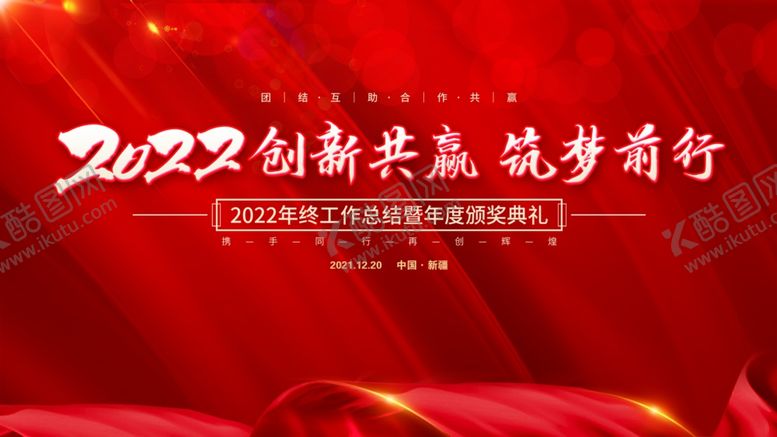 编号：84919512100739547773【酷图网】源文件下载-年会背景