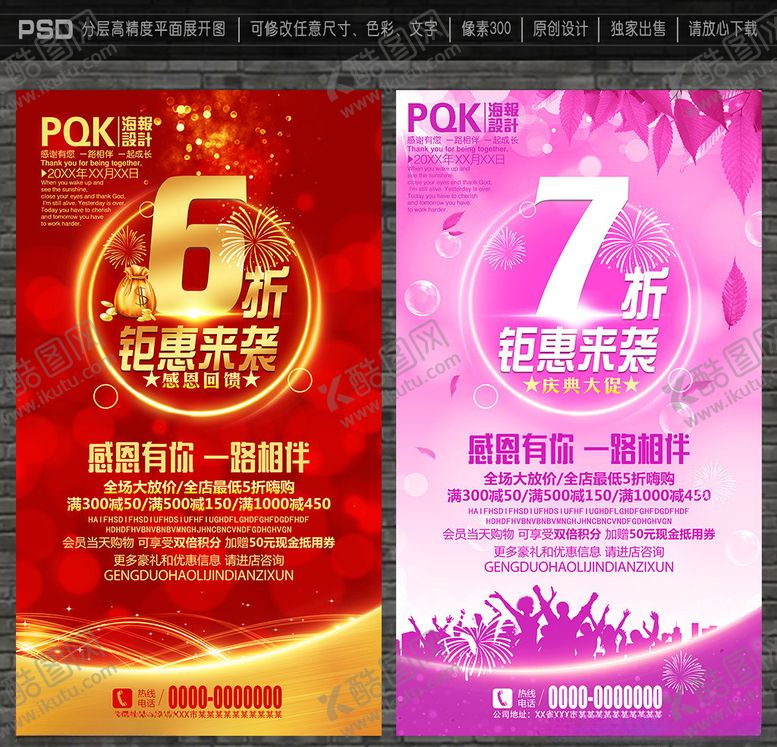 编号：86333009252345303984【酷图网】源文件下载-6折海报