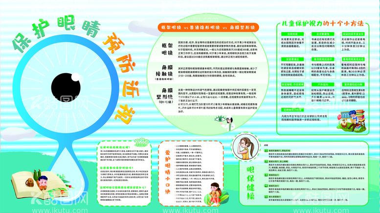 编号：20867111142026439400【酷图网】源文件下载-保护眼睛