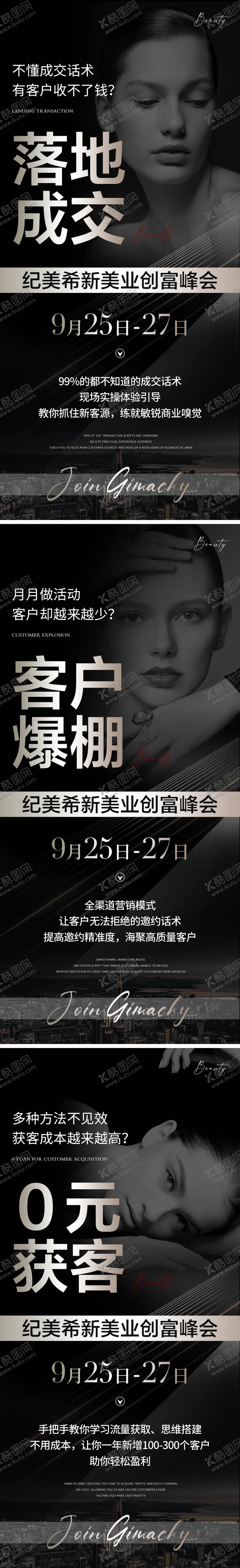 编号：47843211231537121393【酷图网】源文件下载-医美招商系列海报