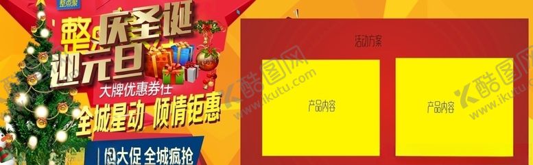 编号：88365010240210012764【酷图网】源文件下载-元旦圣诞节海报双旦招贴