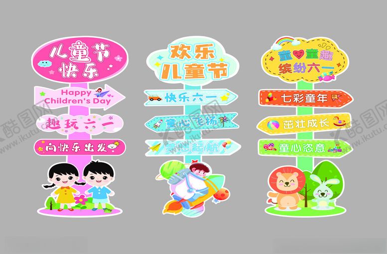 编号：40848911022012435073【酷图网】源文件下载-儿童节促销挂牌装饰素材
