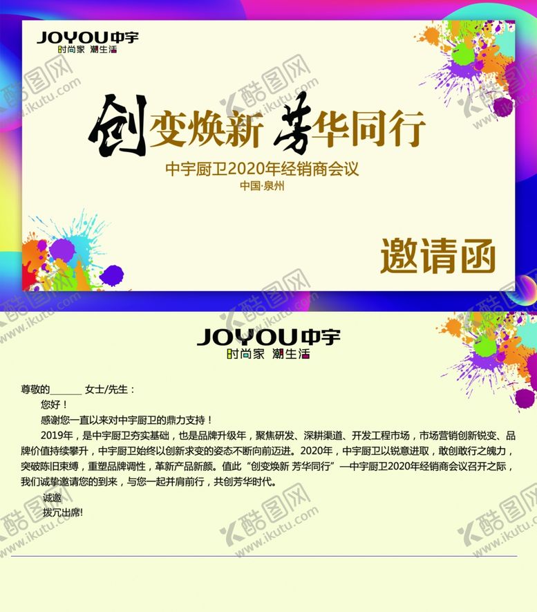 编号：24362006182229567911【酷图网】源文件下载-邀请函