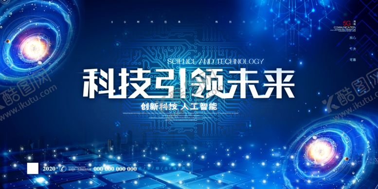 编号：61620210182112287842【酷图网】源文件下载-科技展板