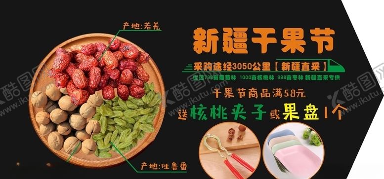 编号：42598809230145495353【酷图网】源文件下载-干果节活动