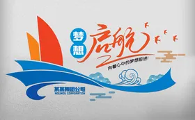 公司企业文化墙