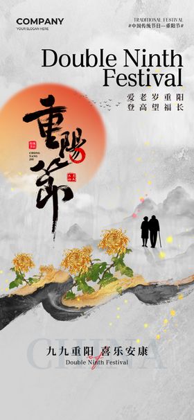 重阳节海报