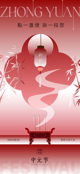 中元节海报