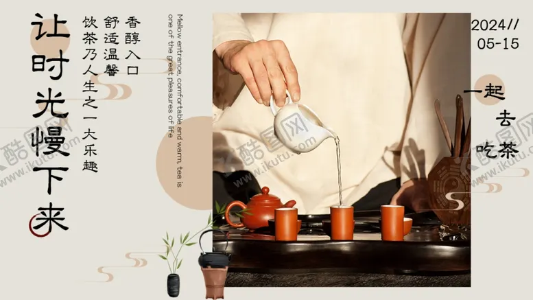 编号：86663002212138376588【酷图网】源文件下载-茶文化海报