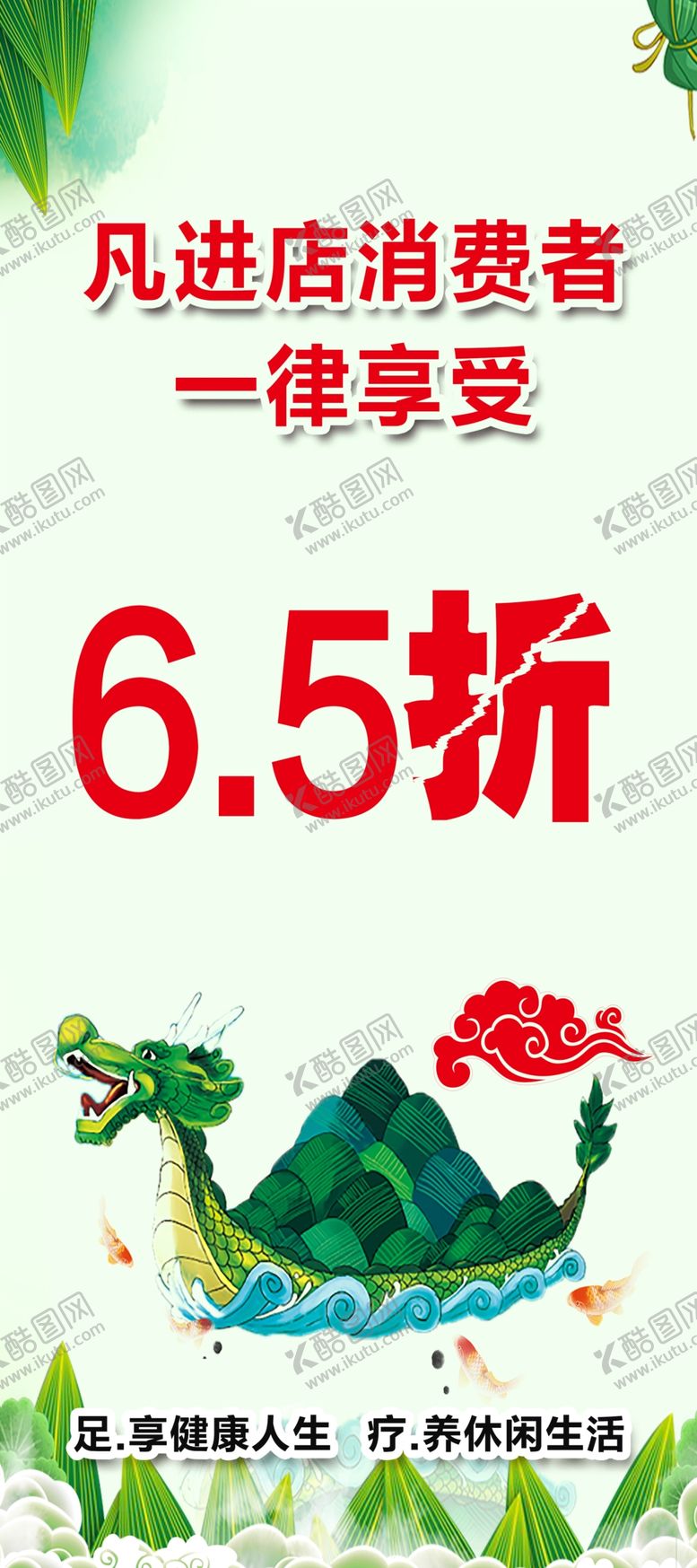 编号：53846709140015167182【酷图网】源文件下载-端午节展架海报端午感恩