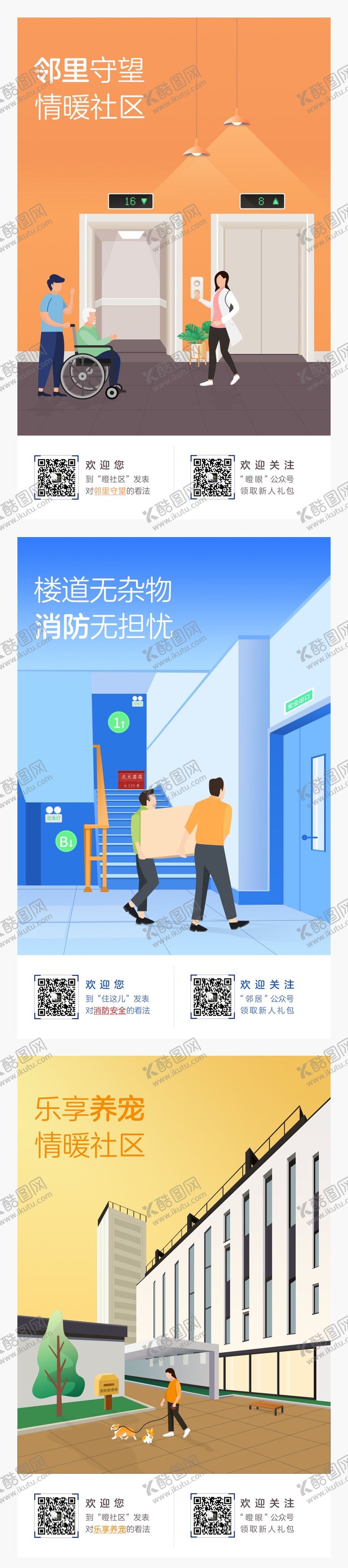 编号：93746011260041092192【酷图网】源文件下载-公益文明社区系列海报