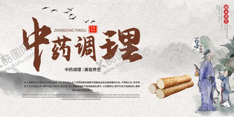 编号：75936904240057202545【酷图网】源文件下载-中医中药调理宣传栏