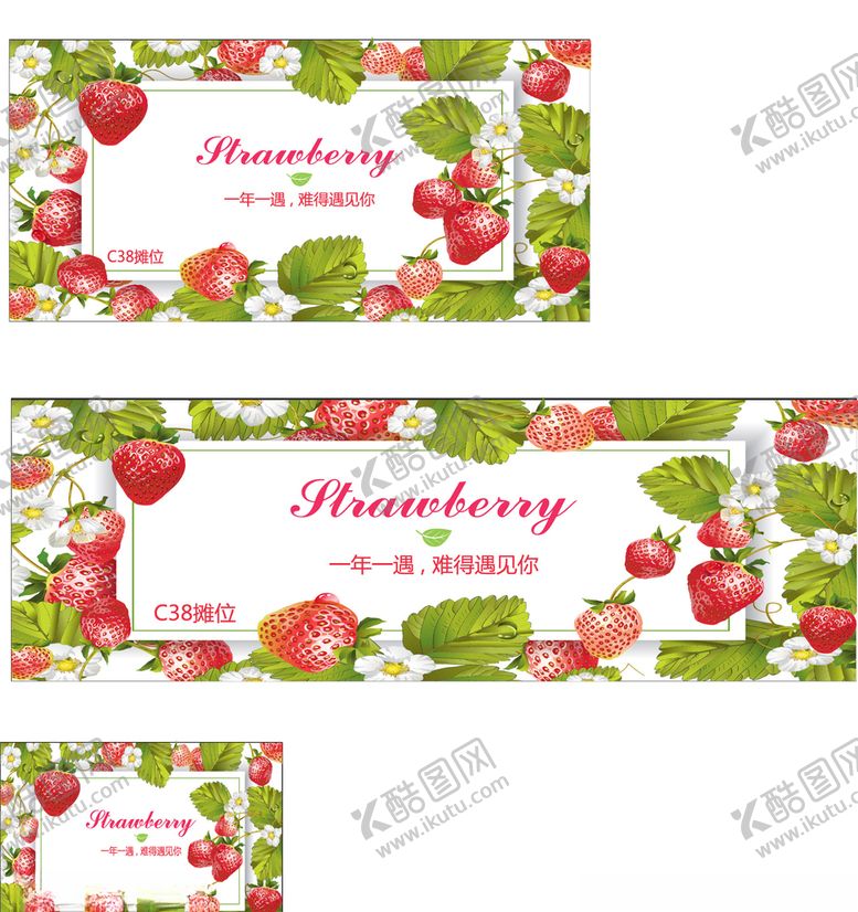 编号：82175409142307199189【酷图网】源文件下载-草莓甜品海报