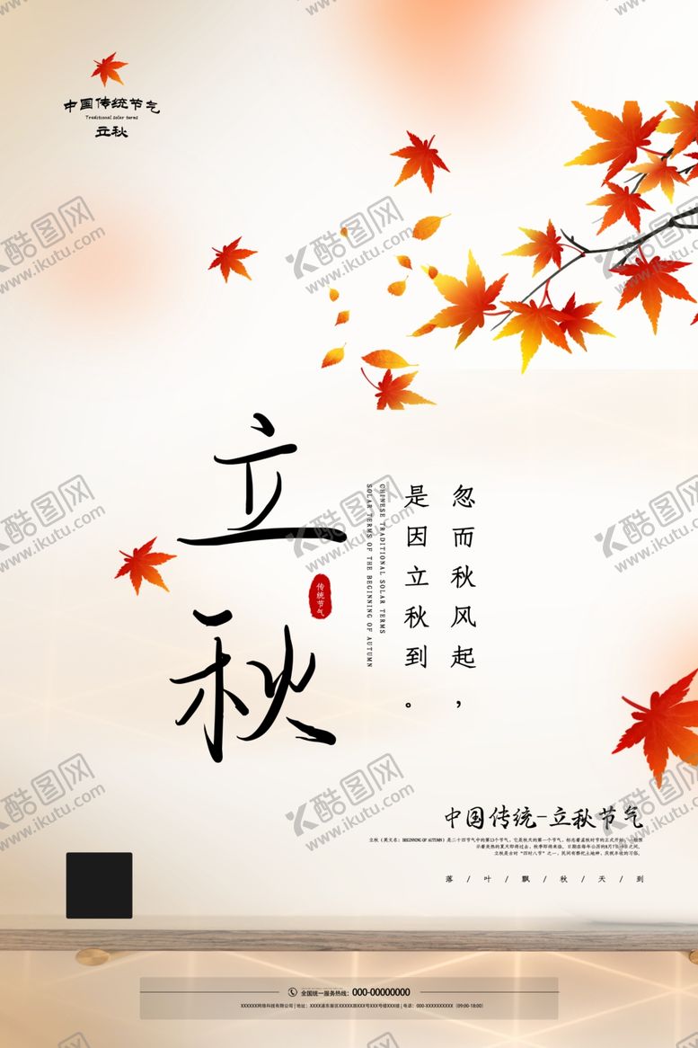 编号：70168910180715483794【酷图网】源文件下载-立秋