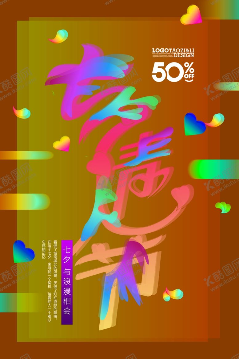 编号：50810604302039247052【酷图网】源文件下载-情人节海报
