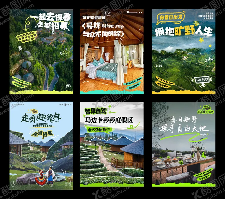 编号：47062109280932246089【酷图网】源文件下载-小红书露营风格海报