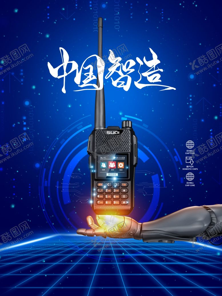 编号：26863007130739129372【酷图网】源文件下载-对讲机