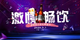 啤酒节