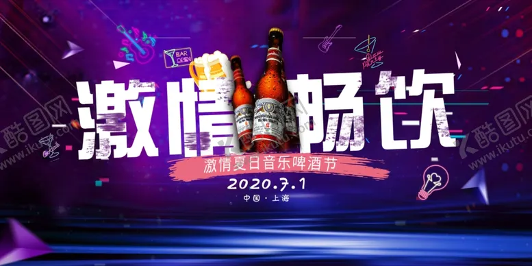 编号：55229506270814389240【酷图网】源文件下载-啤酒节