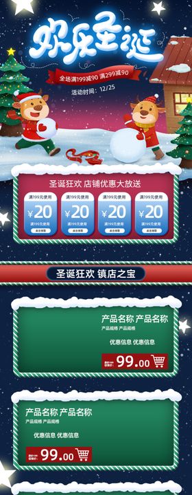 圣诞节首页