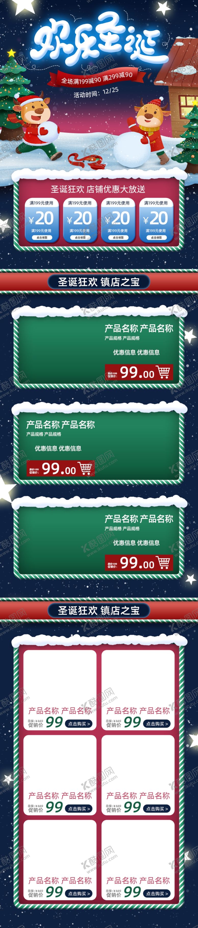 编号：28026309292058094894【酷图网】源文件下载-圣诞节首页