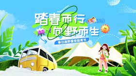 露营旅行春游踏青展板海报