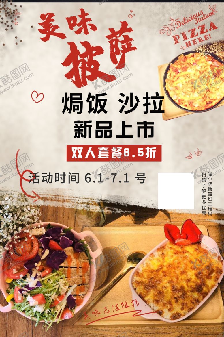 编号：17915109251604558868【酷图网】源文件下载-披萨