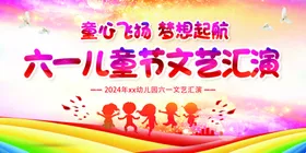 儿童节校园美陈展板六一六一展板