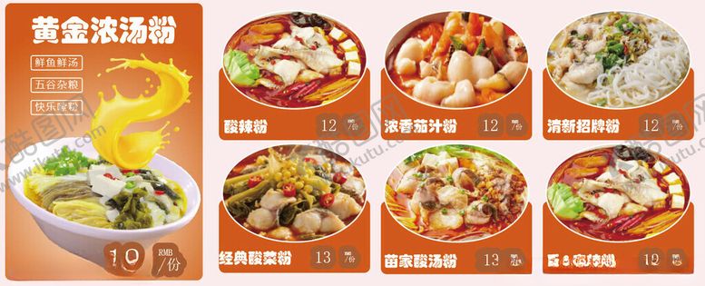 编号：76594904030834403585【酷图网】源文件下载-黄金浓汤粉