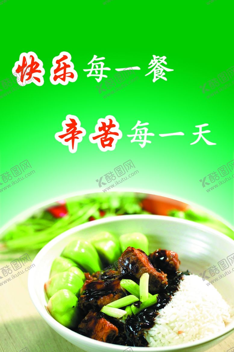 编号：47916609241520018717【酷图网】源文件下载-快乐用餐