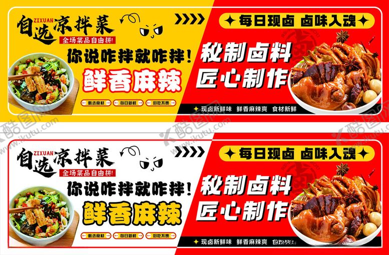 编号：99833011010528011740【酷图网】源文件下载-凉拌菜卤菜