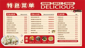 特色菜单展示多样美食