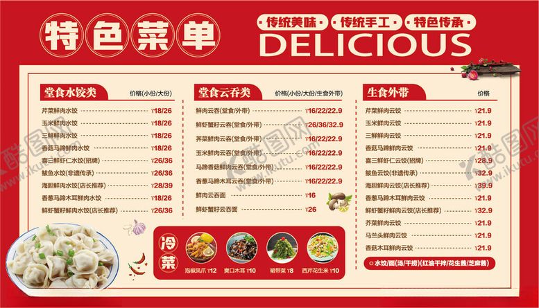 编号：50928110251941397003【酷图网】源文件下载-特色菜单展示多样美食