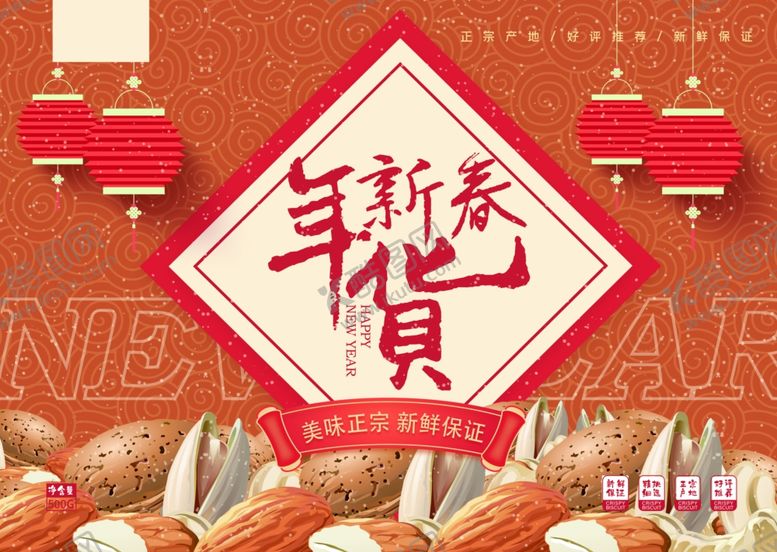 编号：93274810280538505553【酷图网】源文件下载-新春年货