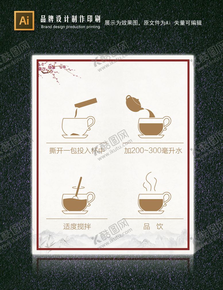 编号：53819409190522248359【酷图网】源文件下载-泡茶