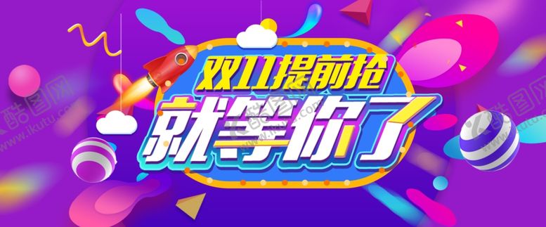 编号：70087112130406129172【酷图网】源文件下载-双十一促销