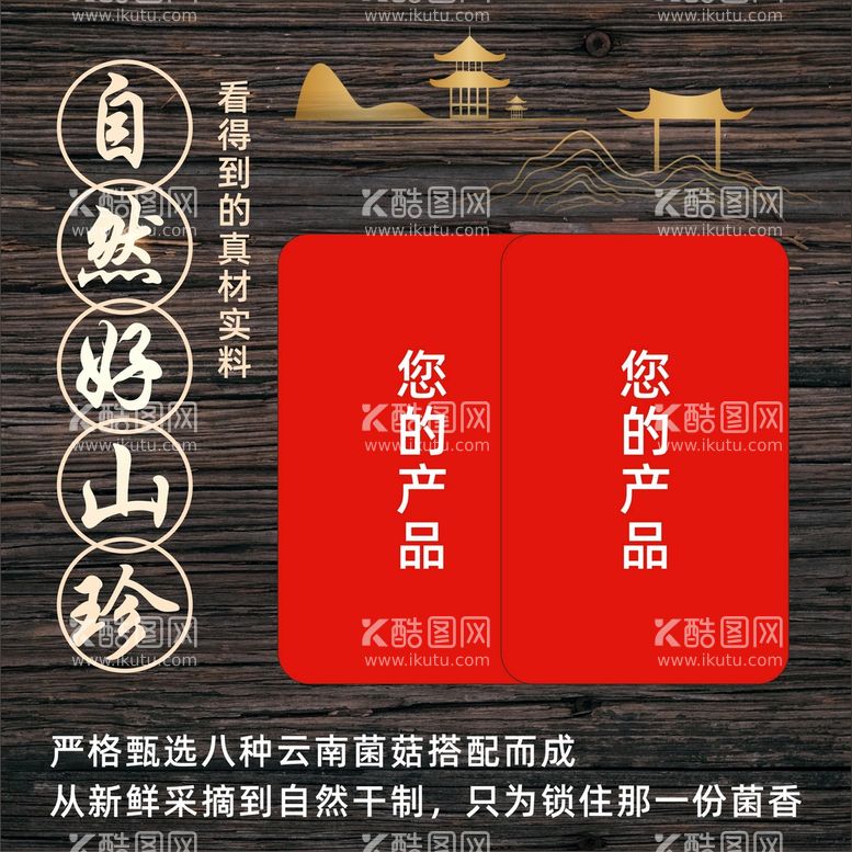 编号：16627412202350504996【酷图网】源文件下载-八珍菌汤包电商主图