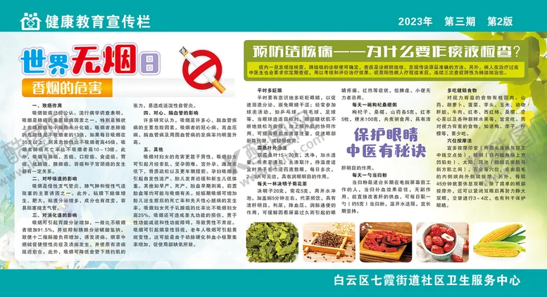 编号：80507610181955053289【酷图网】源文件下载-中医健康宣传栏