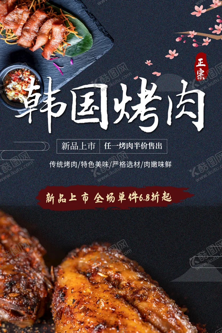 编号：71058610080303357843【酷图网】源文件下载-韩国烤肉
