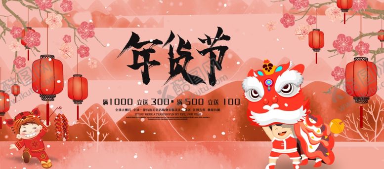 编号：24750309280114228906【酷图网】源文件下载-喜庆中国元素年货节海报