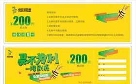 兔宝宝地板抵扣券