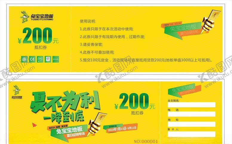编号：75404907082010202433【酷图网】源文件下载-兔宝宝地板抵扣券